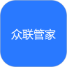 众联管家APP下载