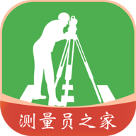 测量员最新版