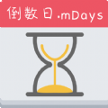 蜂窝倒数日mDays软件