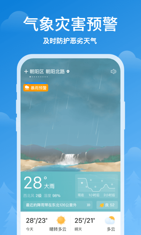 顺心天气软件