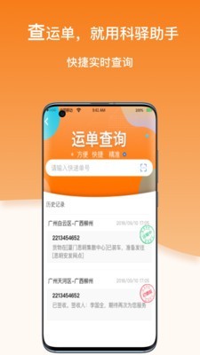 科驿助手app