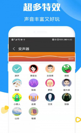 全能语音变声器手机版
