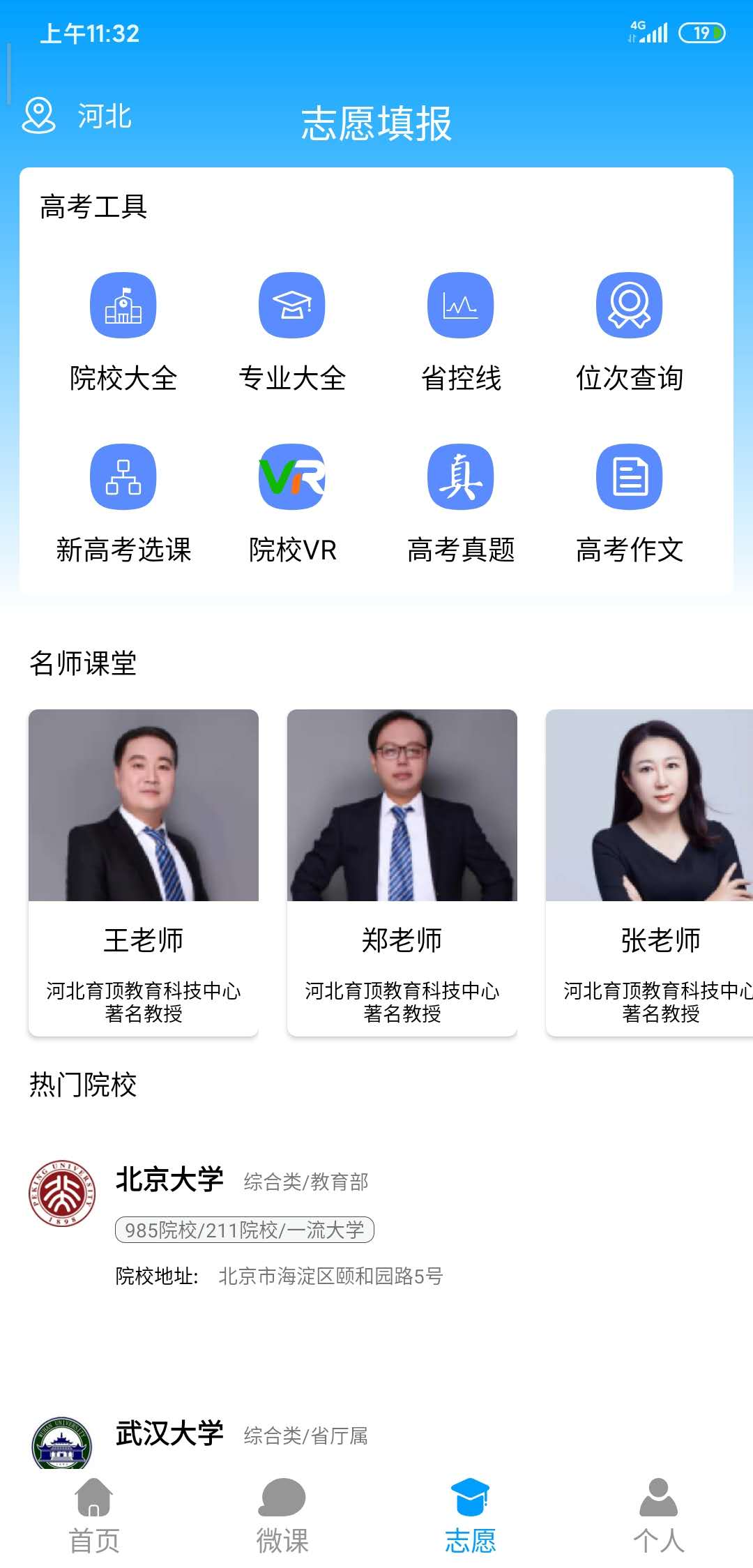 高考升学通官网版