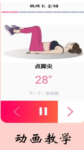 女性健身减肥