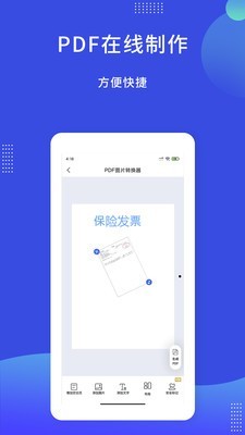 PDF图片转换器手机版