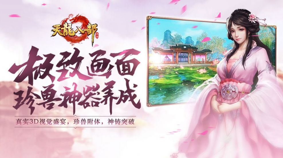 天龙八部怀旧服官方版