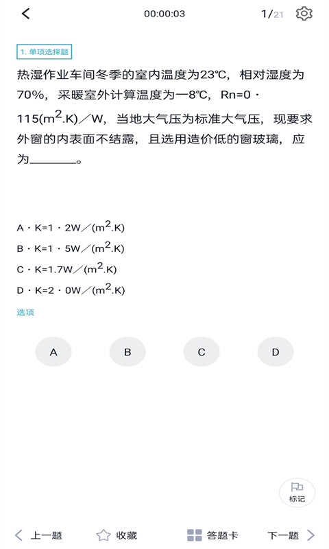 注册公用设备工程师考试题库