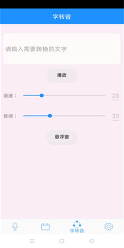 变声器萝莉音