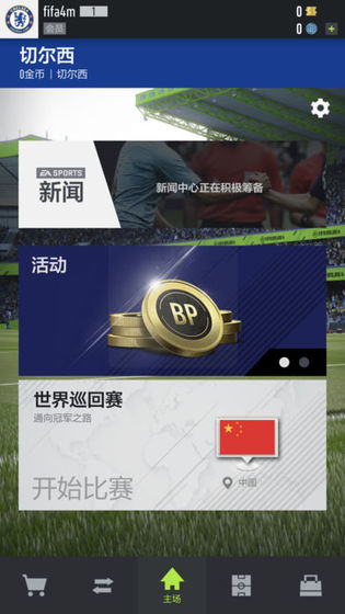 FIFA Online4官网版