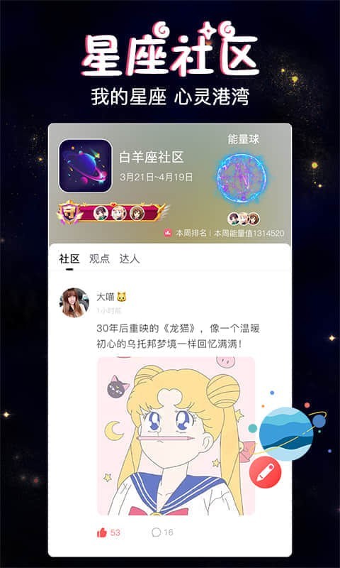 星座树洞