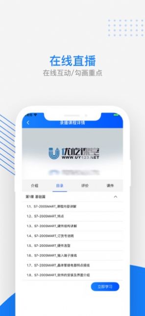 优屹课堂官网版