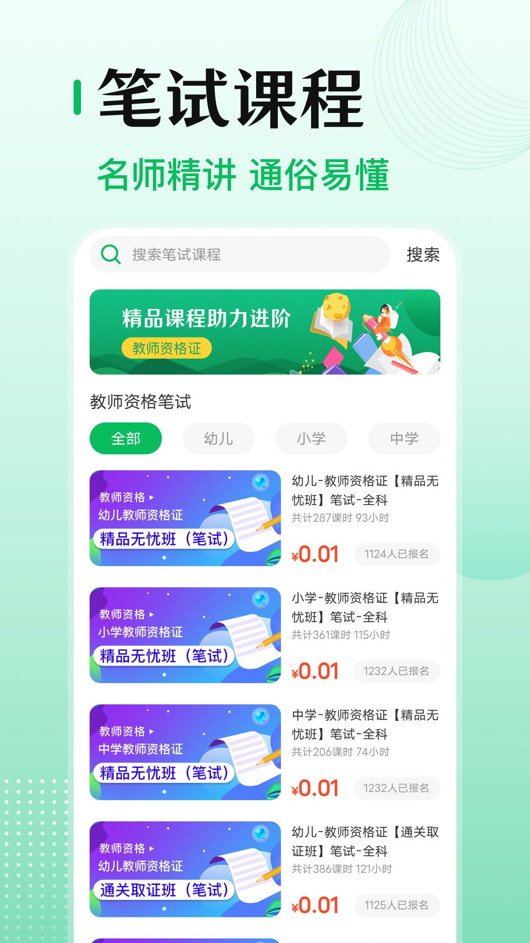 小易教师资格证考试