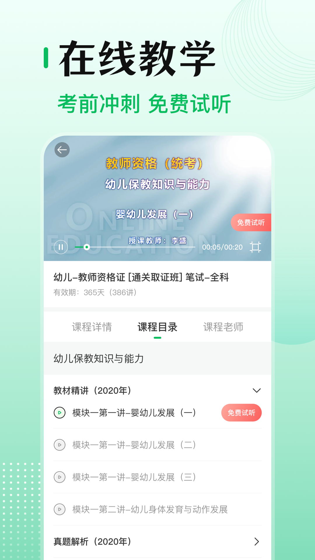 小易教师资格证考试