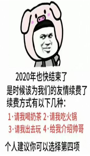 2021年爱情续费表情包