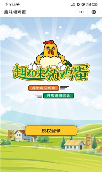 趣味领鸡蛋
