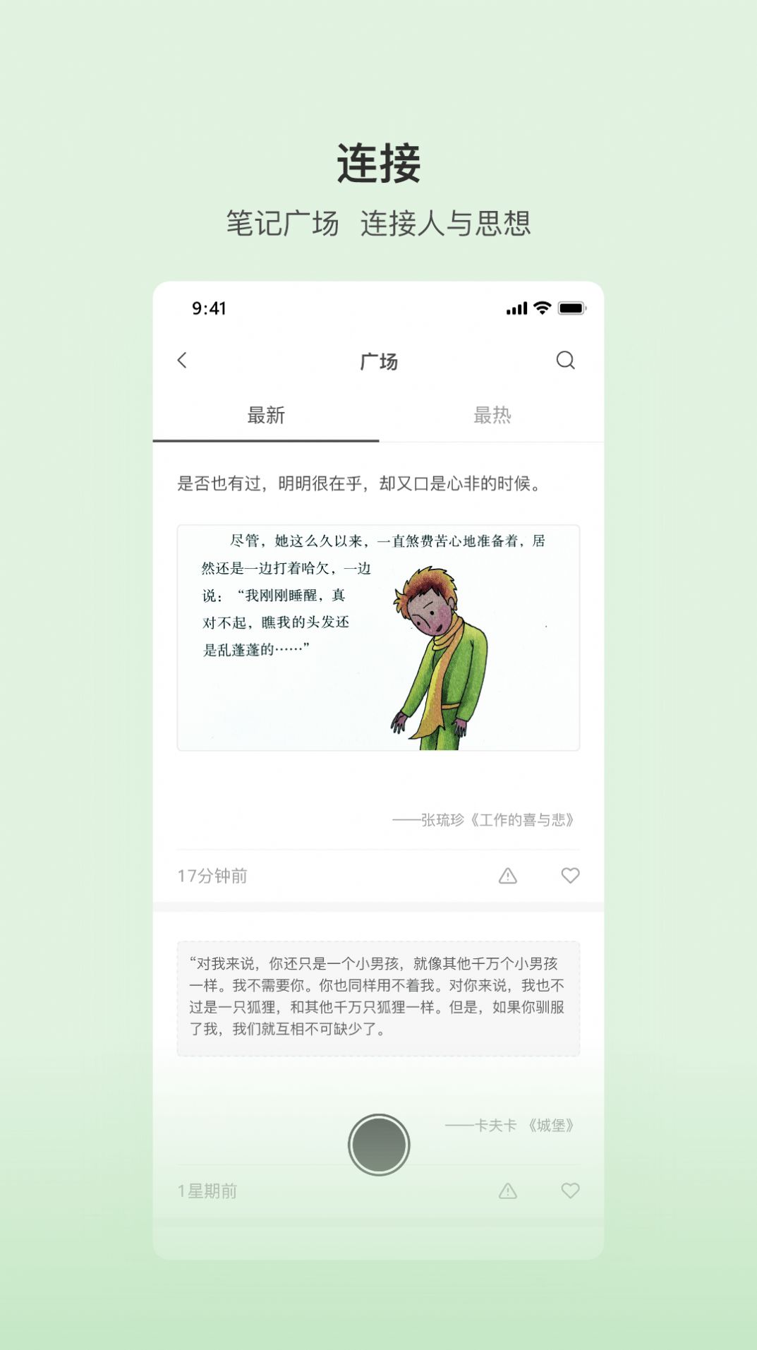 书壳笔记