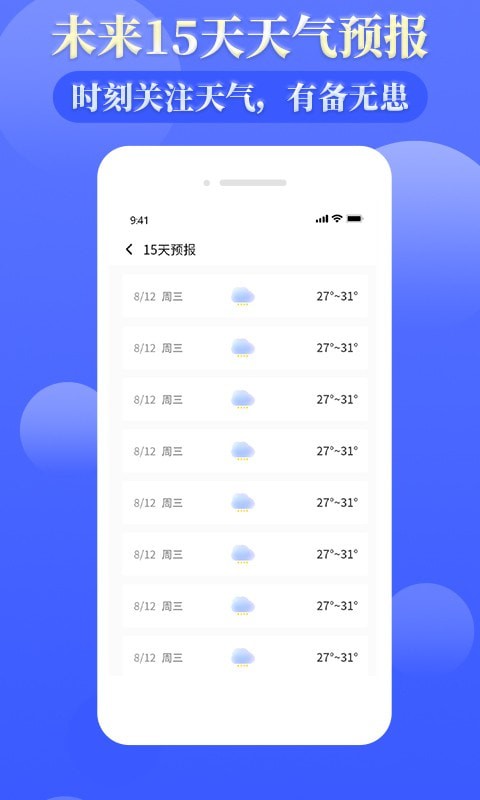 环球天气预报