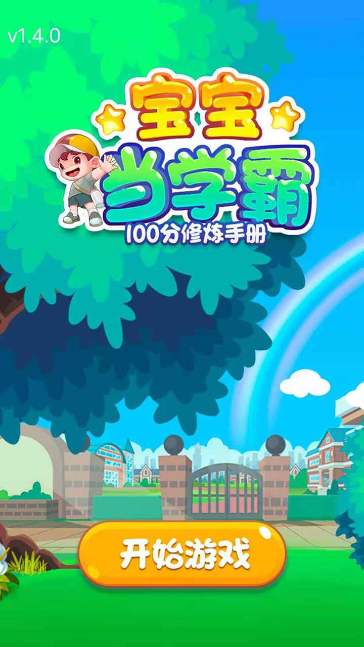 宝宝当学霸-插图2