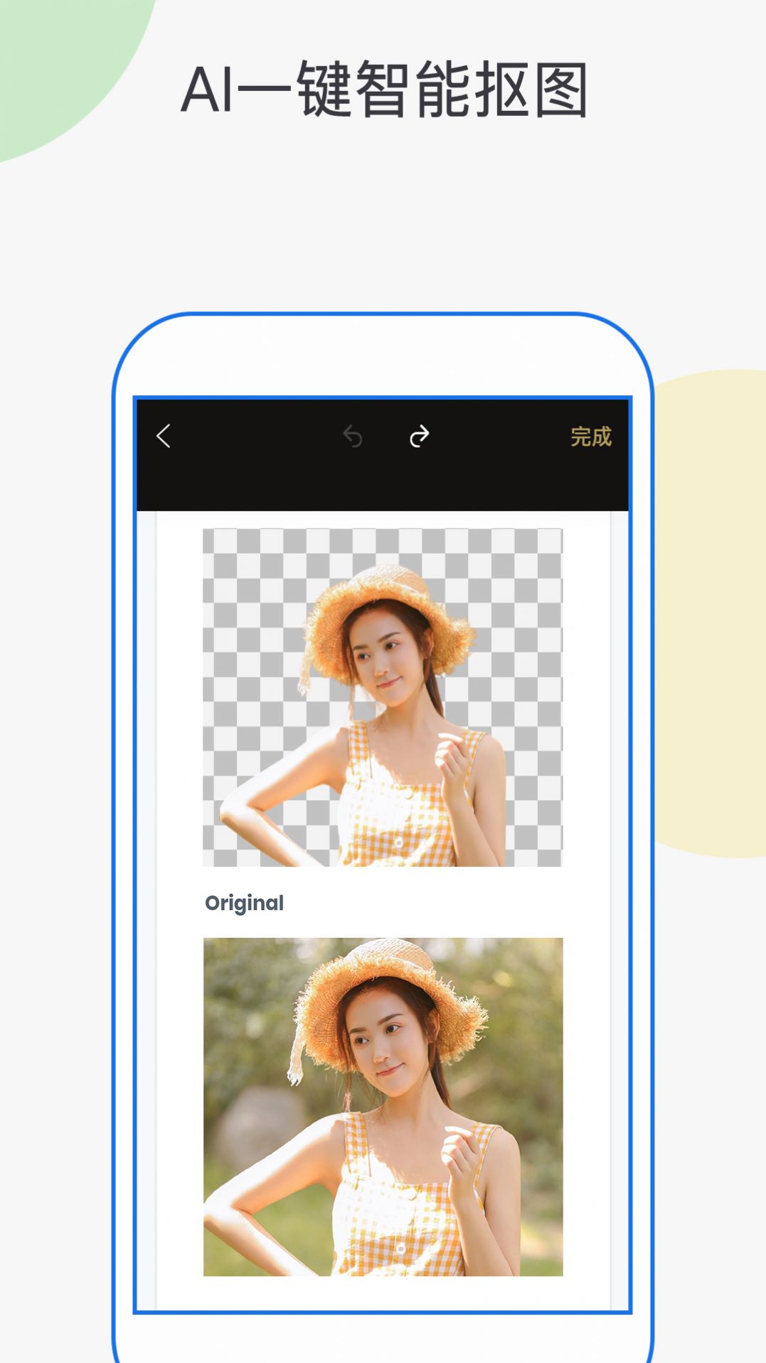 一键抠图P图-插图3