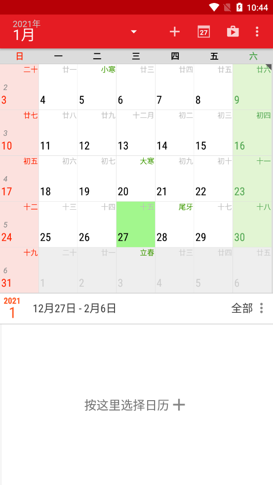日历看看-插图3