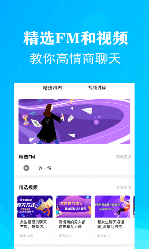 沉鱼聊天恋爱术-插图2