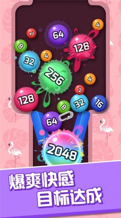 超级球球2048-插图3