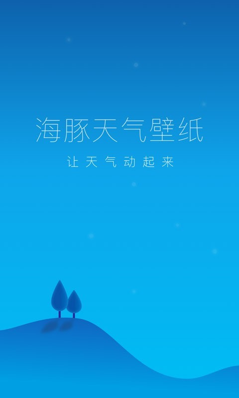 海豚天气壁纸-插图1