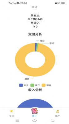 小清新记账本-插图2