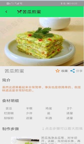 学做饭美食菜谱-插图2