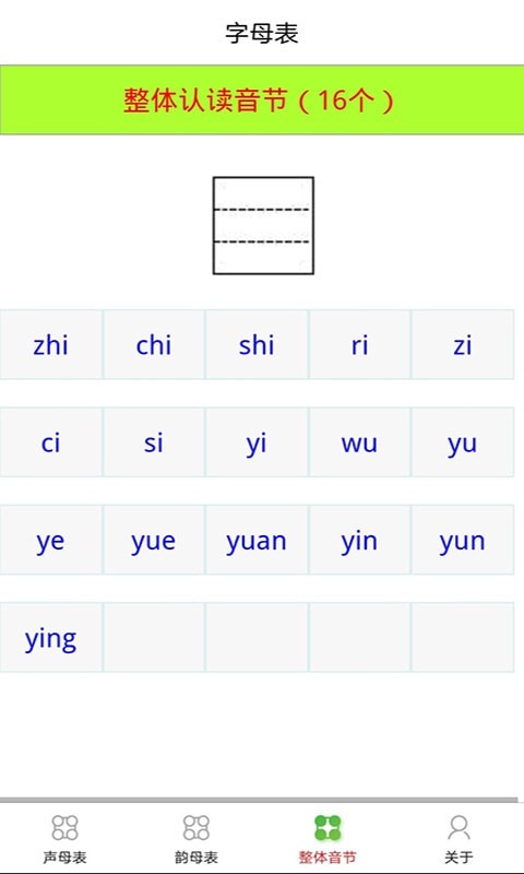 乐学拼音认字-插图3