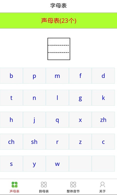 乐学拼音认字-插图2