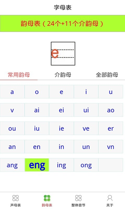 乐学拼音认字-插图1