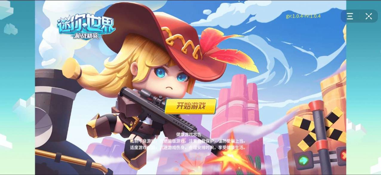 迷你世界枪战精英国际手机版-插图3