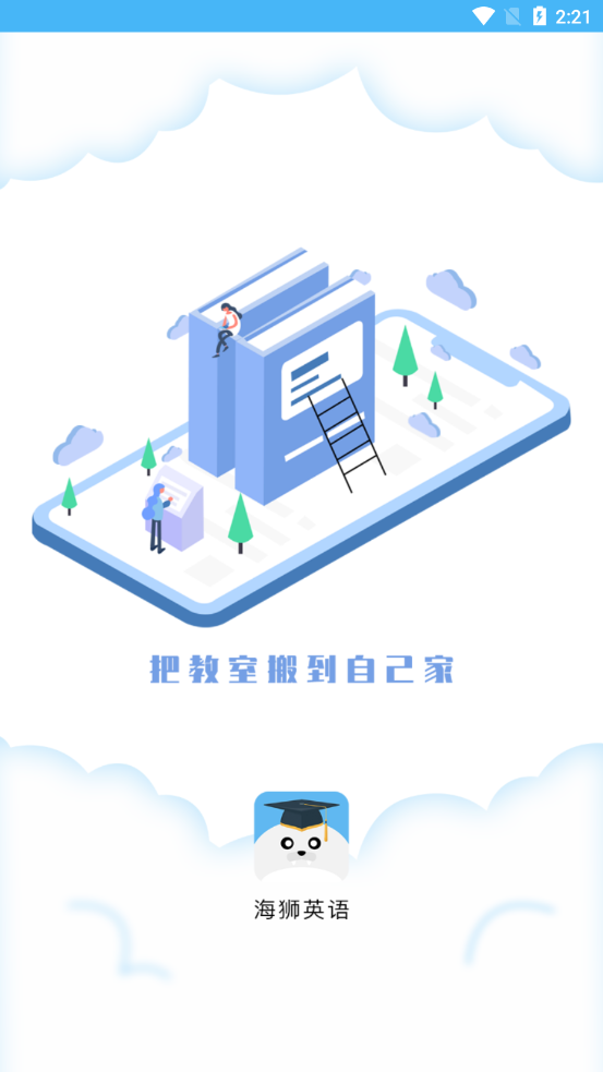 海狮英语-插图3