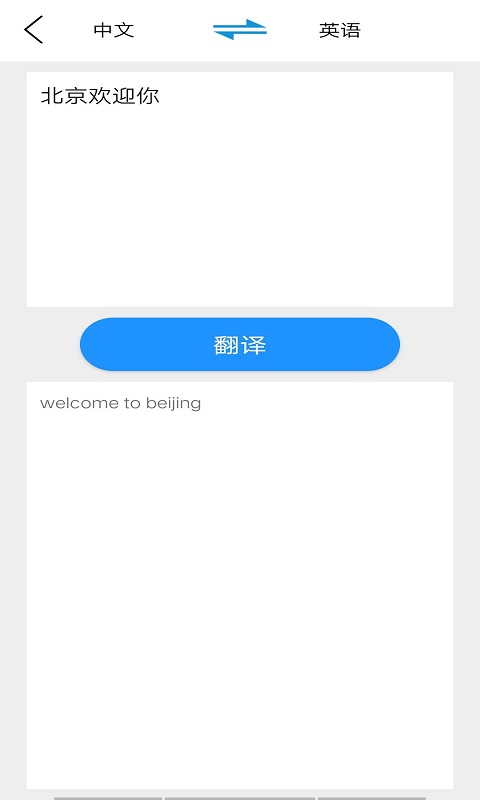 旅行翻译app-插图1