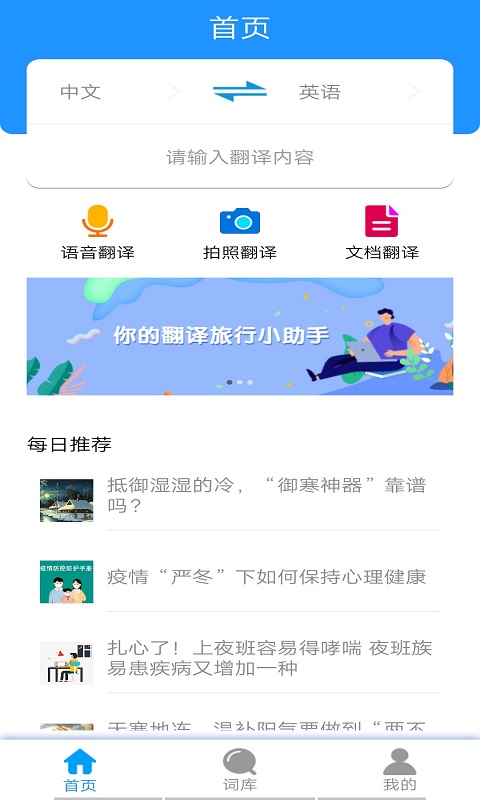 旅行翻译app-插图3