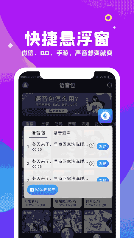 变声器王者语音包-插图3