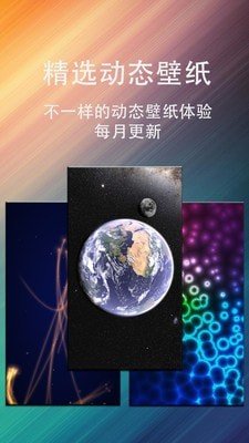 动态壁纸星球-插图3