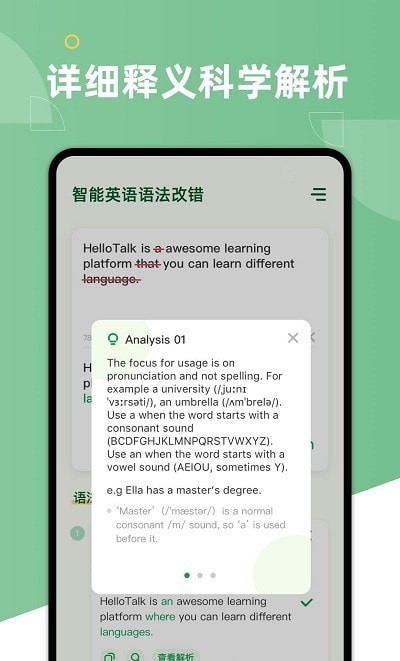 英语语法纠错大师-插图3