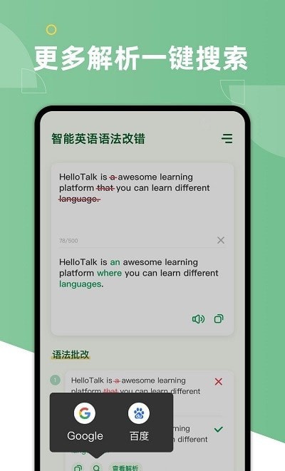 英语语法纠错大师-插图1