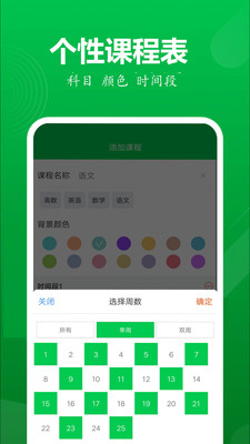 学伴课程表-插图2