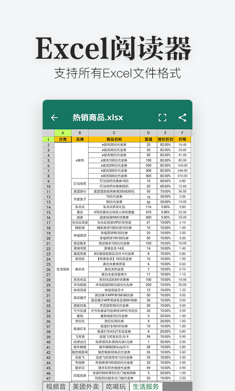 秦网excel查看器-插图2