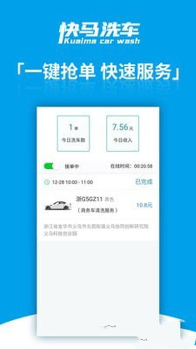 快马洗车小哥端-插图2