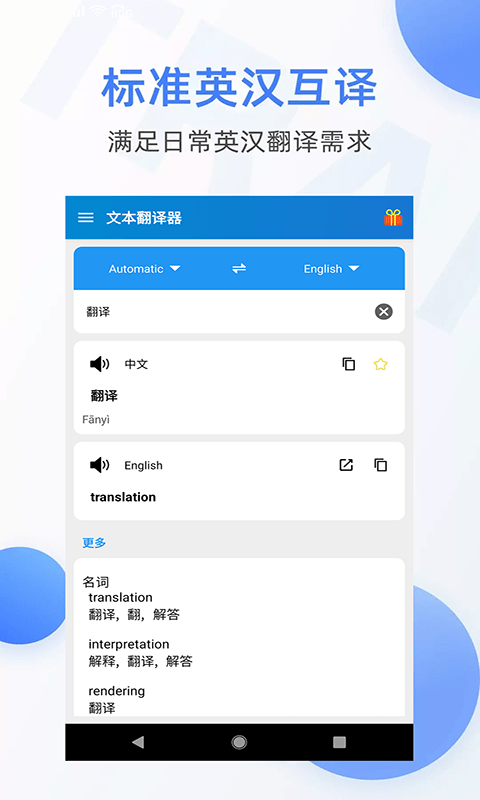 啊噢文本翻译器-插图1