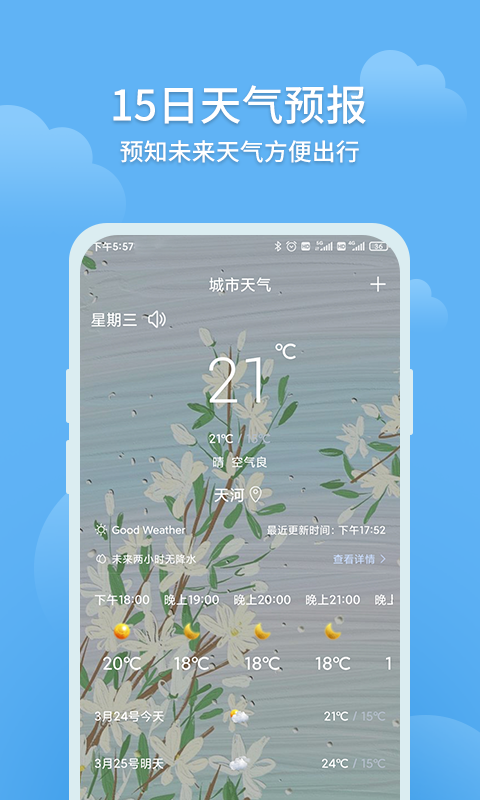 大吉天气-插图3