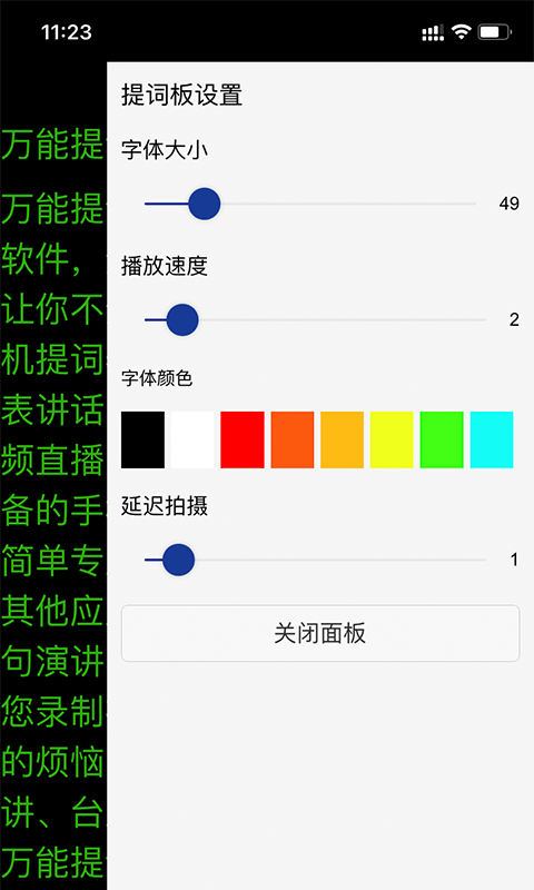 万能提词器-插图1