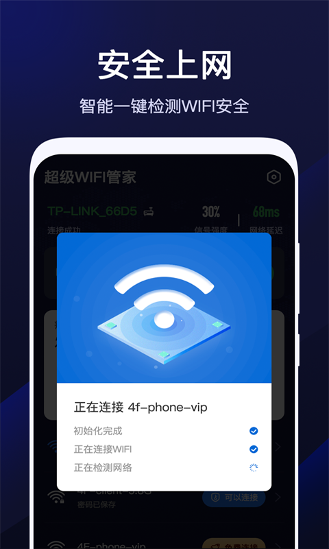 超级WiFi管家-插图3