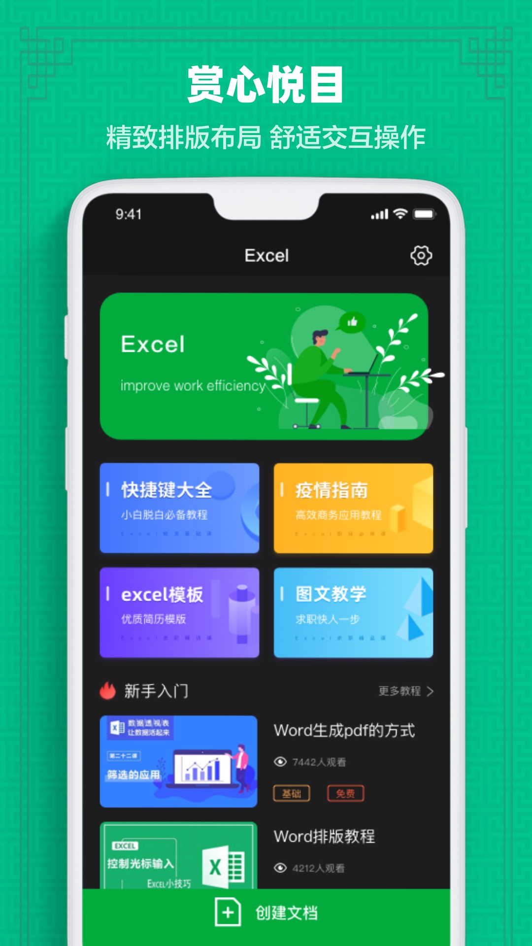 Excel表格教学-插图2