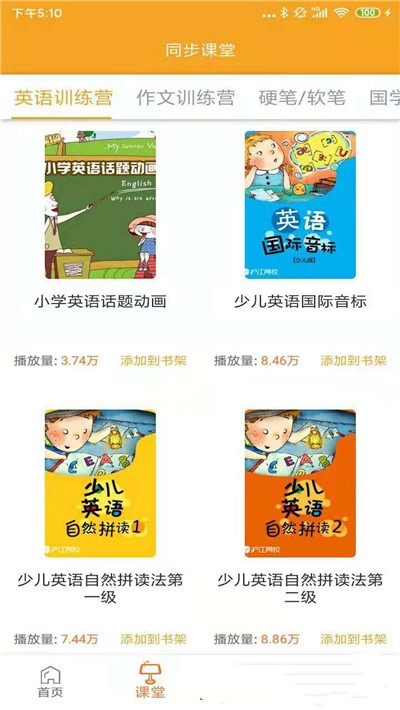 小学英语同步视频辅导-插图2