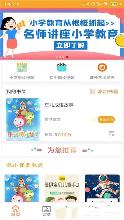 小学英语同步视频辅导-插图3